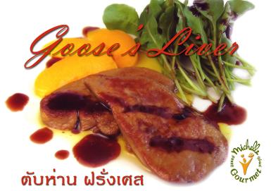 Goose's Liver (Pan-Fired Foie Gras)